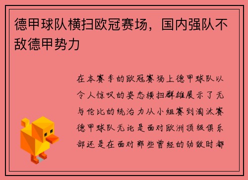 德甲球队横扫欧冠赛场，国内强队不敌德甲势力