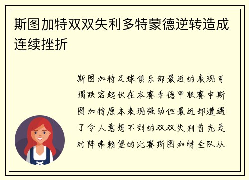 斯图加特双双失利多特蒙德逆转造成连续挫折