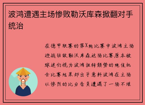 波鸿遭遇主场惨败勒沃库森掀翻对手统治