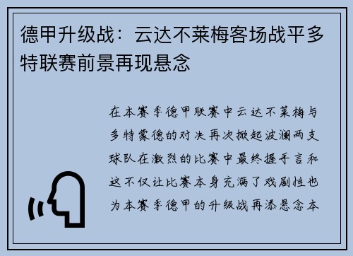 德甲升级战:云达不莱梅客场战平多特联赛前景再现悬念