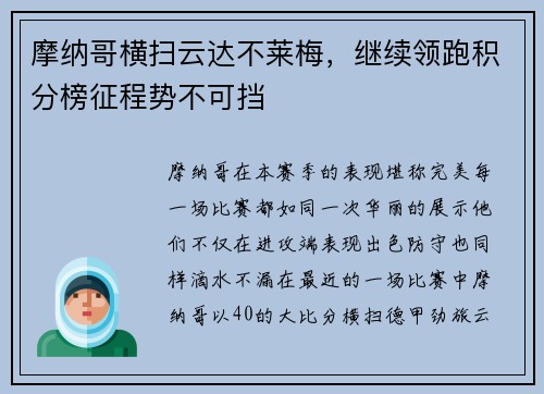 摩纳哥横扫云达不莱梅，继续领跑积分榜征程势不可挡